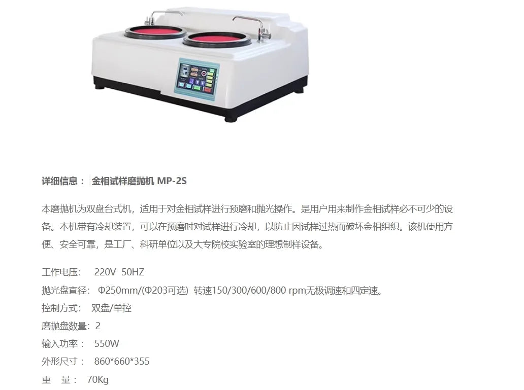 Fully automatic metallographic sample pre grinding machine, dual disc continuously variable speed grinding and polishing machine