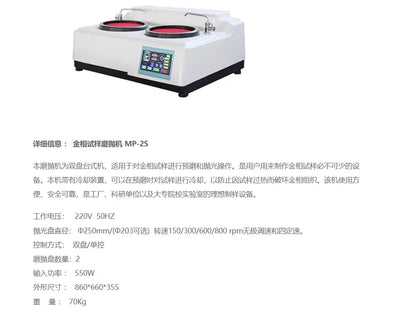 Fully automatic metallographic sample pre grinding machine, dual disc continuously variable speed grinding and polishing machine