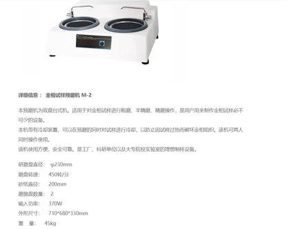 Fully automatic metallographic sample pre grinding machine, dual disc continuously variable speed grinding and polishing machine